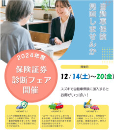 証券診断フェア開催決定！